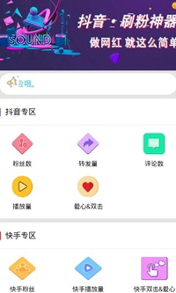 抖音涨粉助手截图2