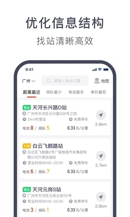 奥动换电站截图3