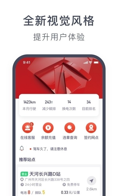 奥动换电站截图1