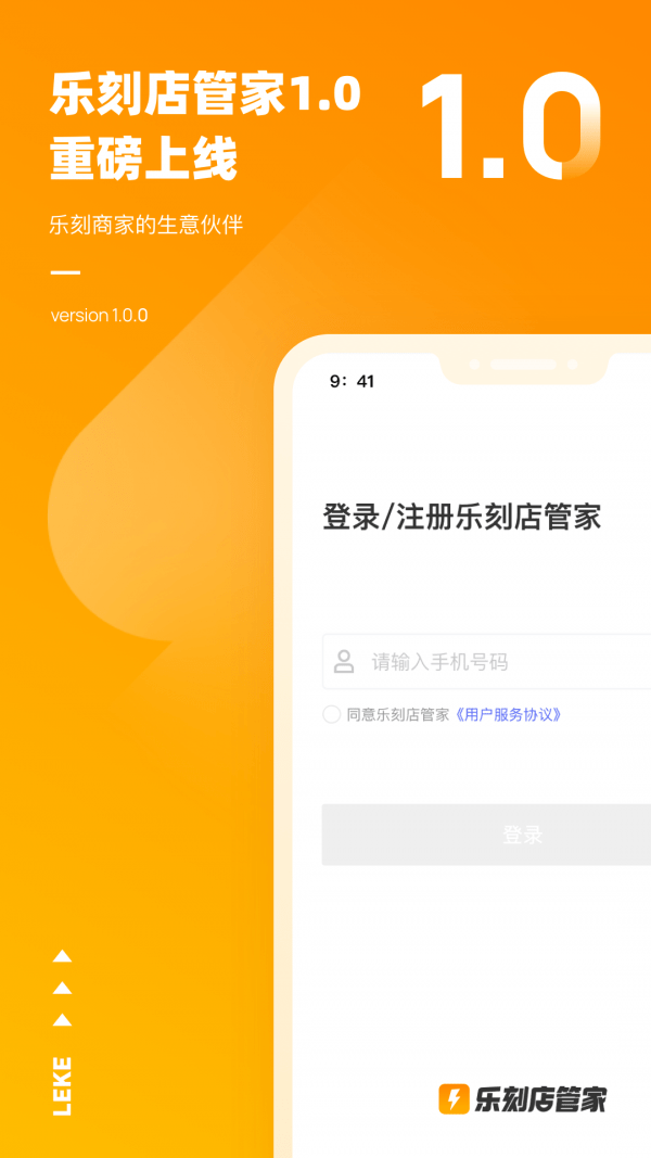 乐刻店管家截图1