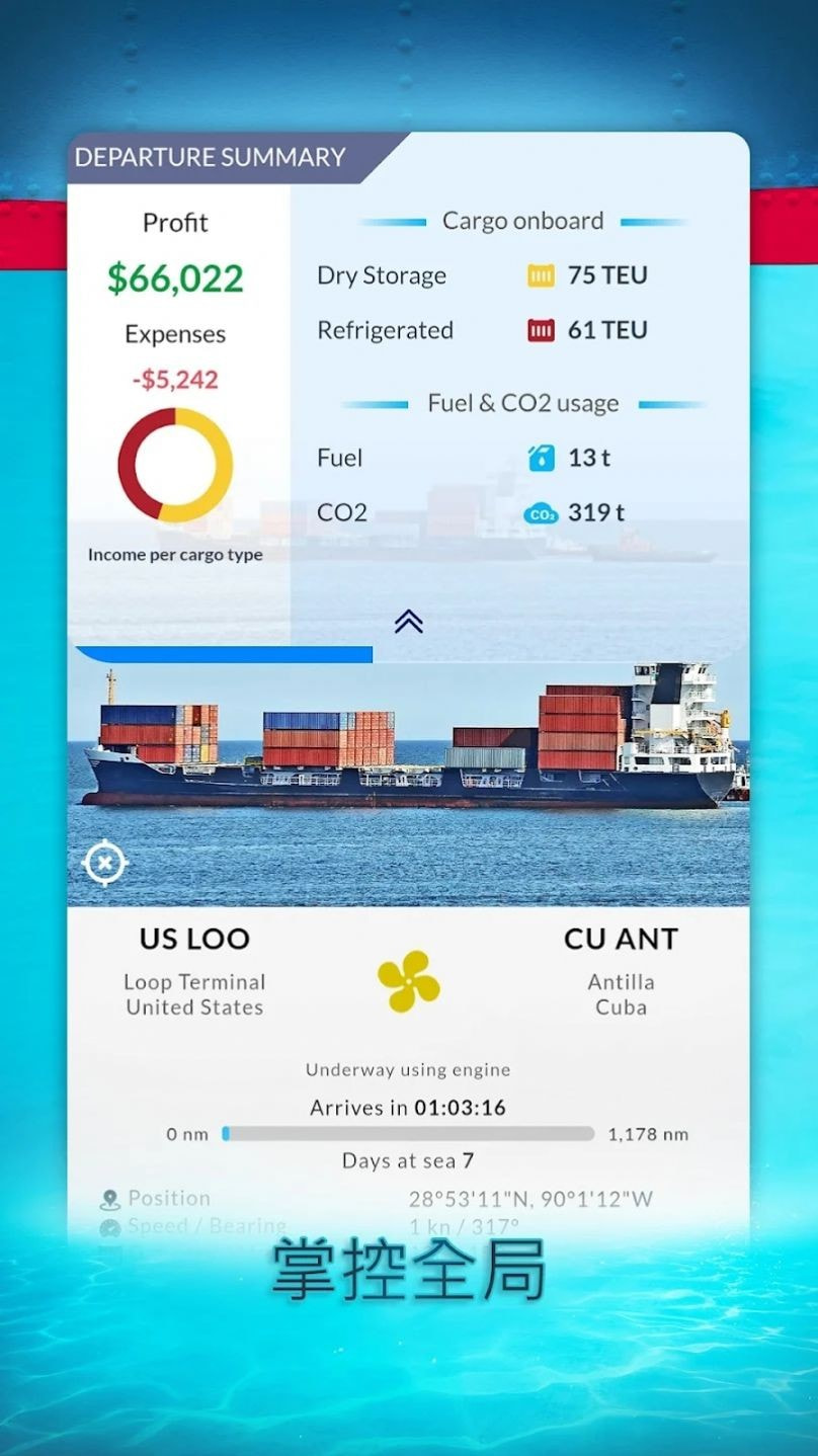 航运经理2023（Shipping Manager 2023）截图2