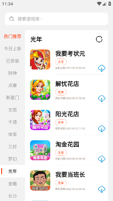 pg游戏库截图1