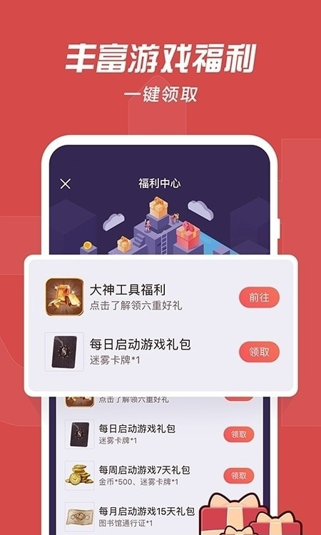 网易大神渠道服截图1