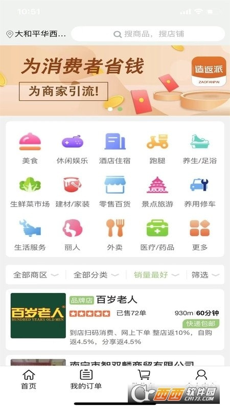 造返派商城免费下载手机版0