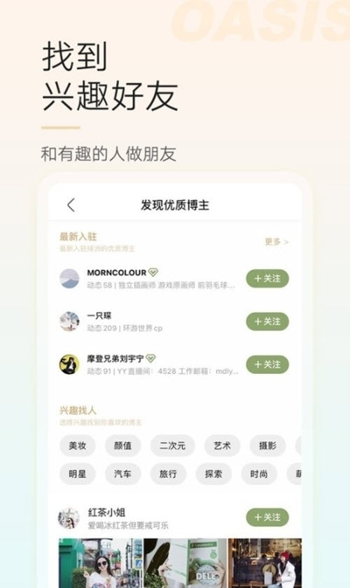 绿洲截图3