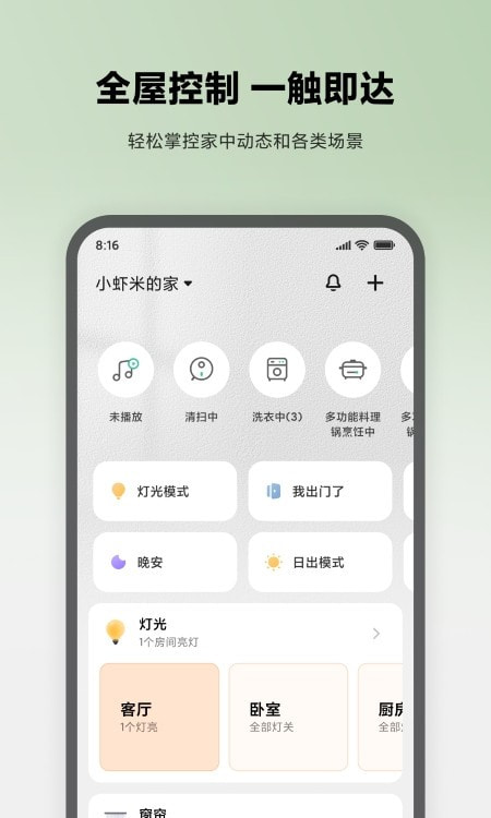 米家智能截图4