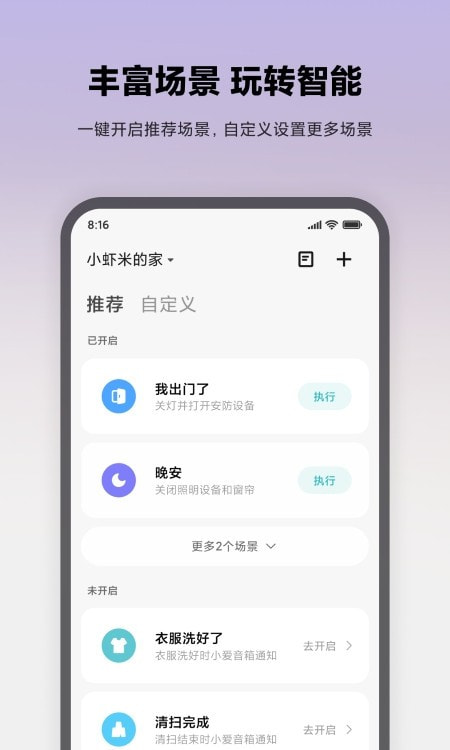 米家智能截图1