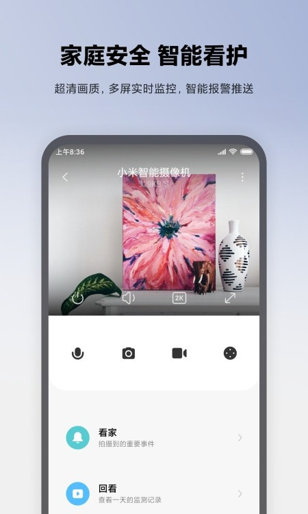 米家智能截图2