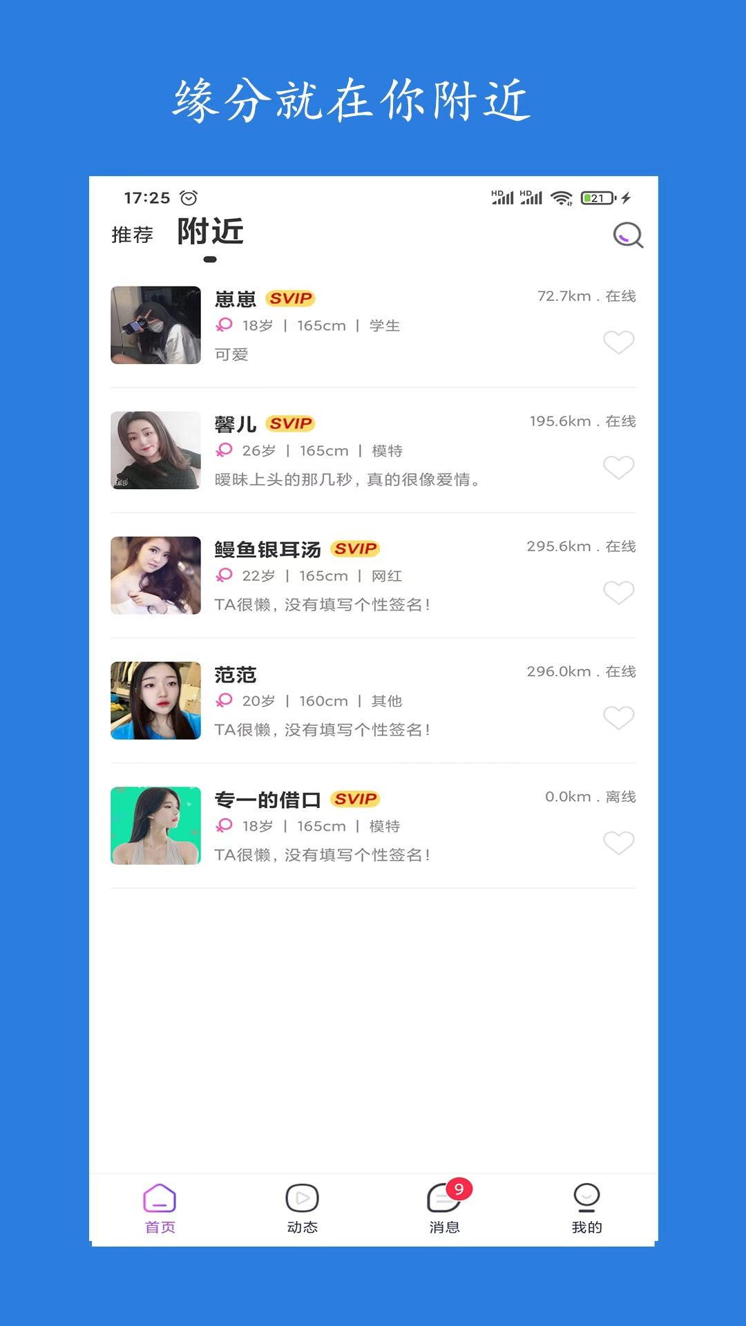 心悦交友软件下载截图3