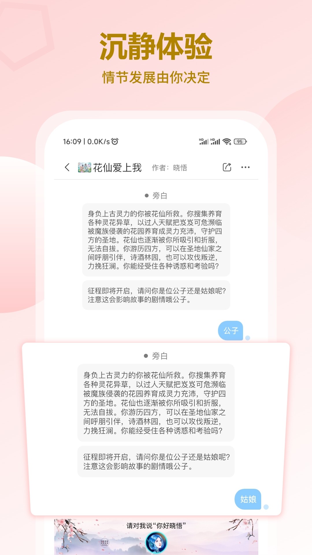 花仙爱上我截图1