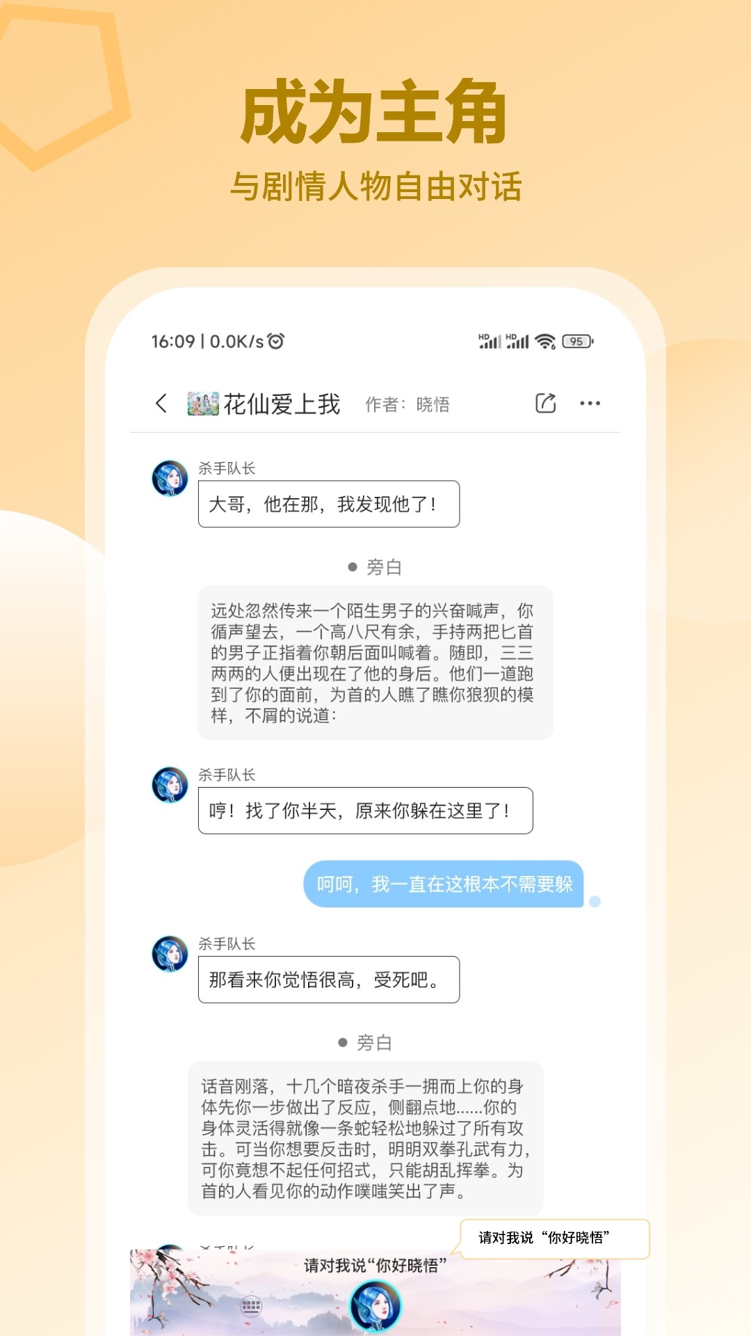 花仙爱上我截图3