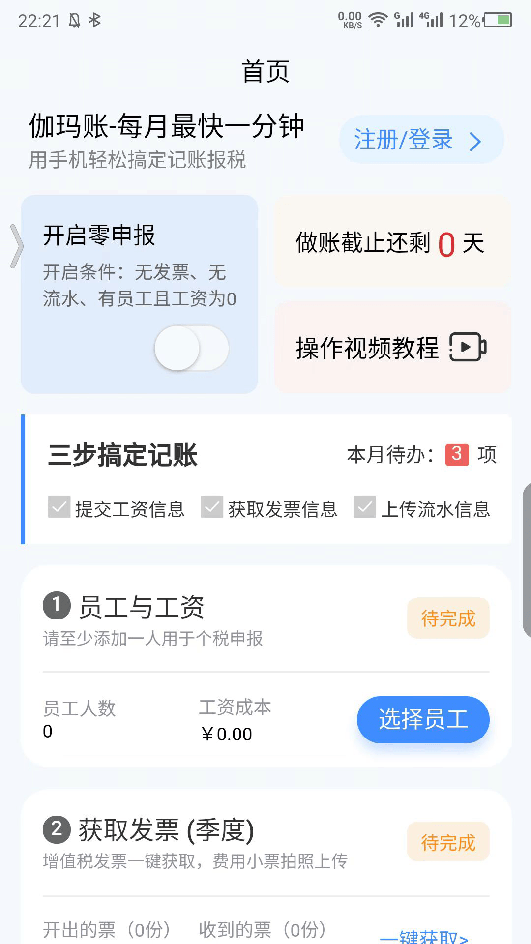 伽玛账截图5