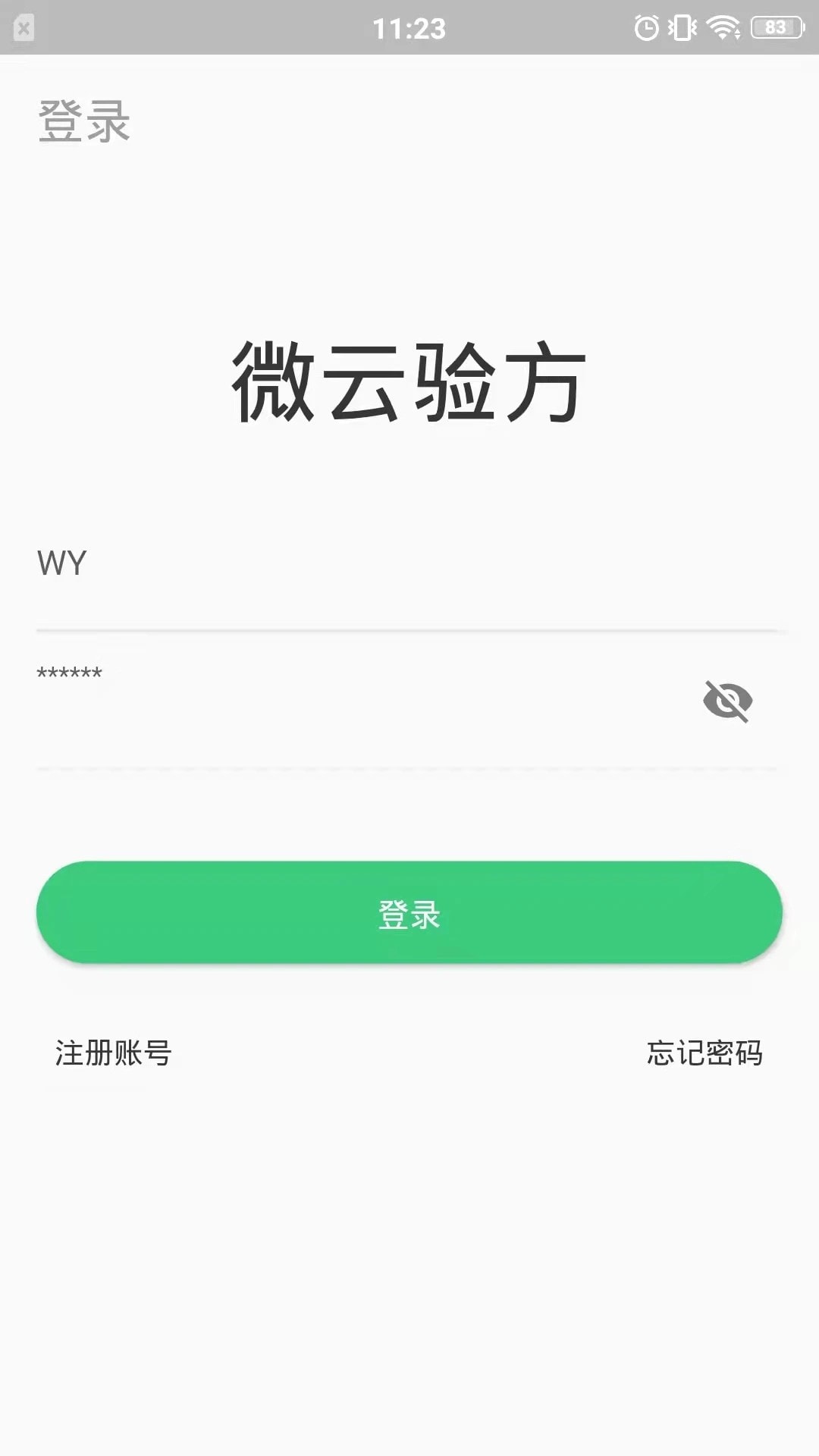 微云验方截图1