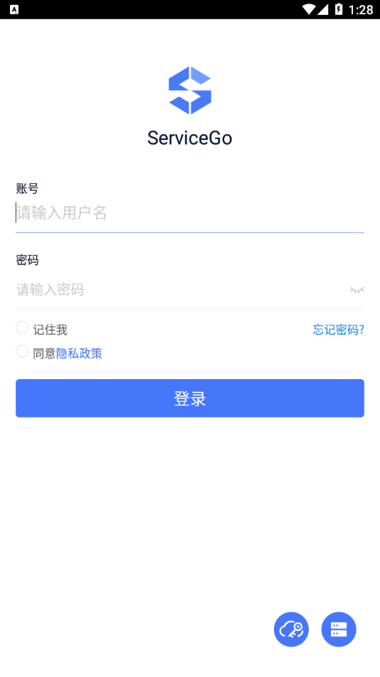 ServiceGo免费最新版1