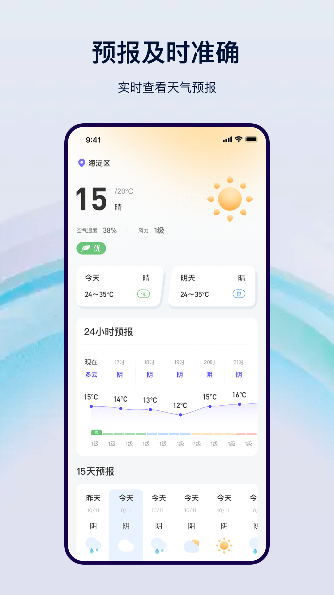 本地天气通截图2