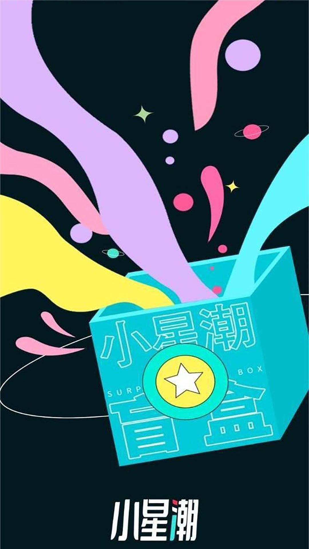 小星潮截图1