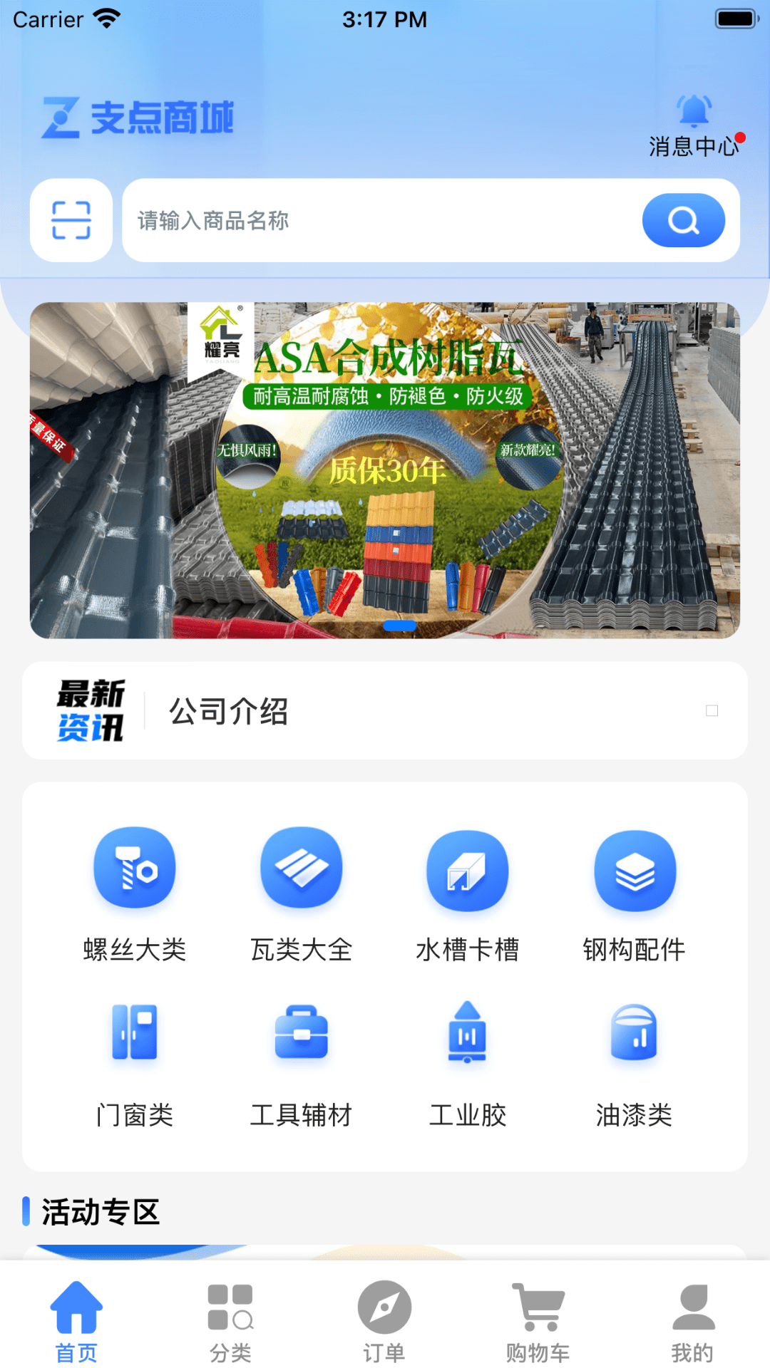 支点工品截图5