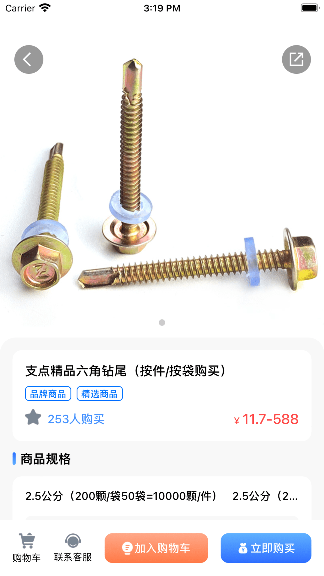 支点工品截图3