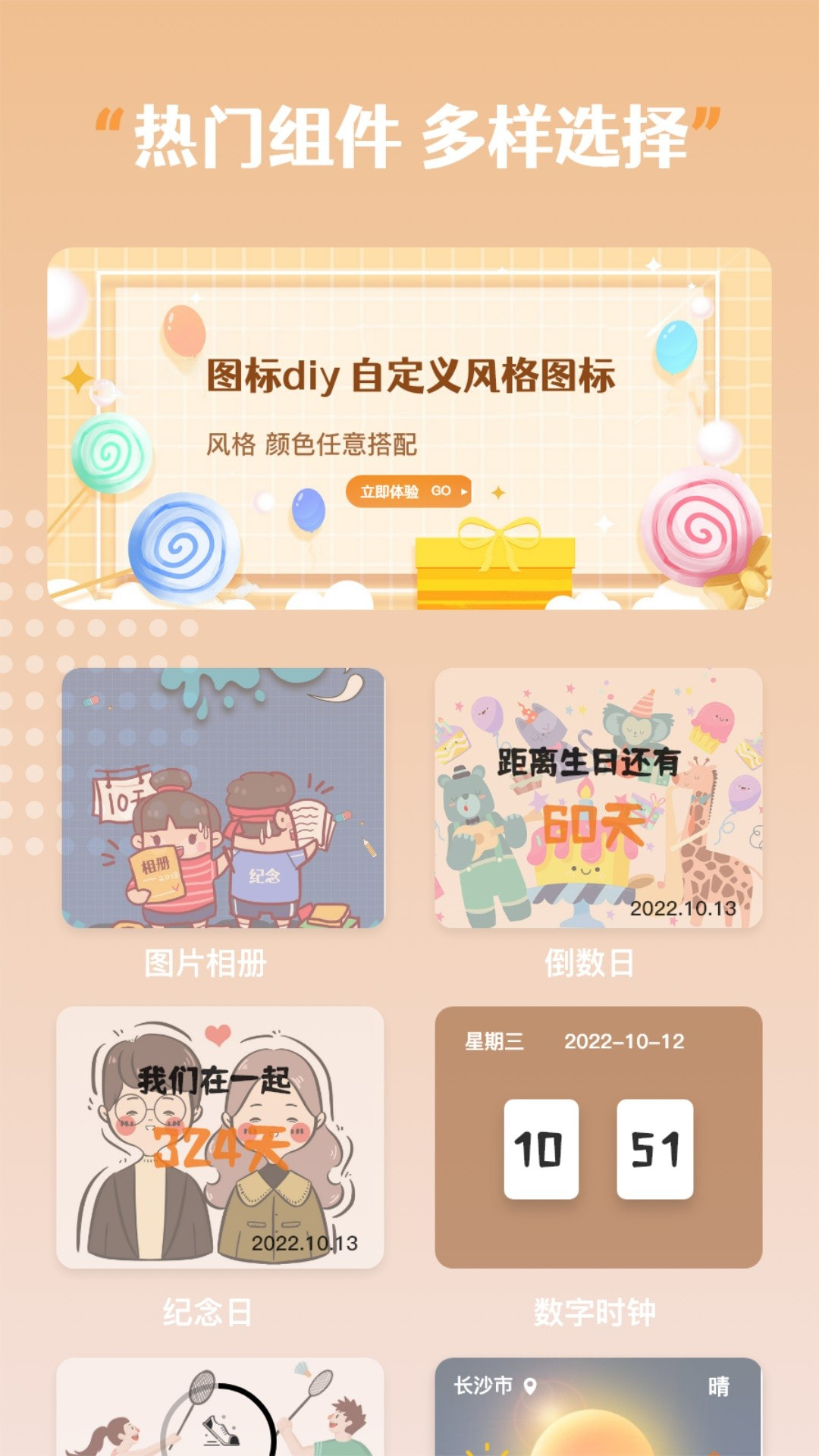 指尖桌面小组件截图3