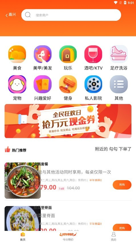 指上嘉兴截图1