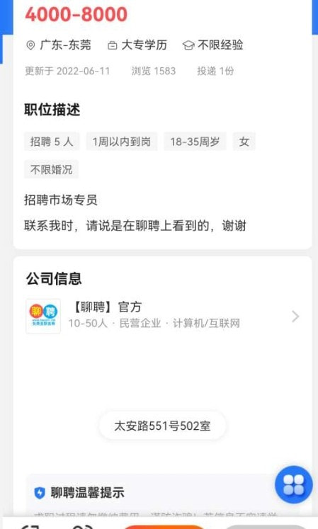 聊聘(东莞招聘网)截图3