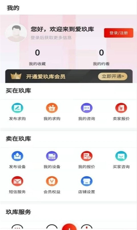 爱玖库二手设备网截图2