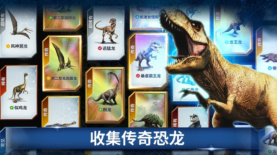 Jurassic World侏罗纪世界游戏国际服截图4