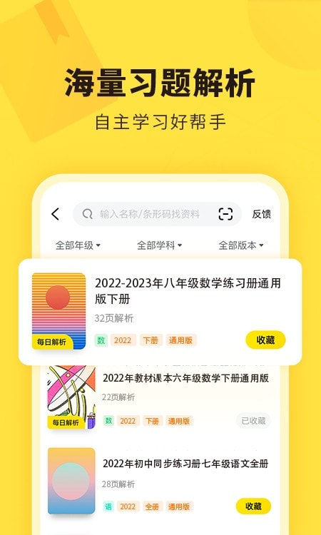 快对作业2022最新版截图1