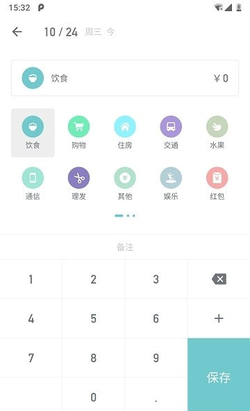 记账助手app免费截图2