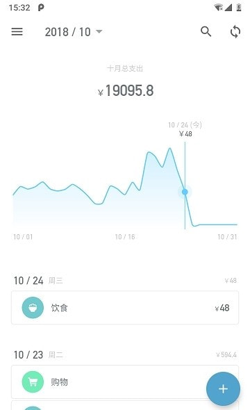 记账助手app免费截图1