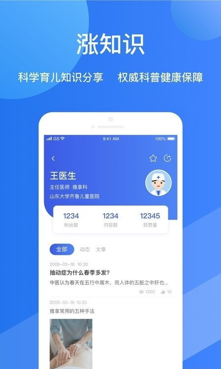 福棠儿医app截图3