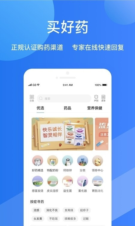 福棠儿医app截图2