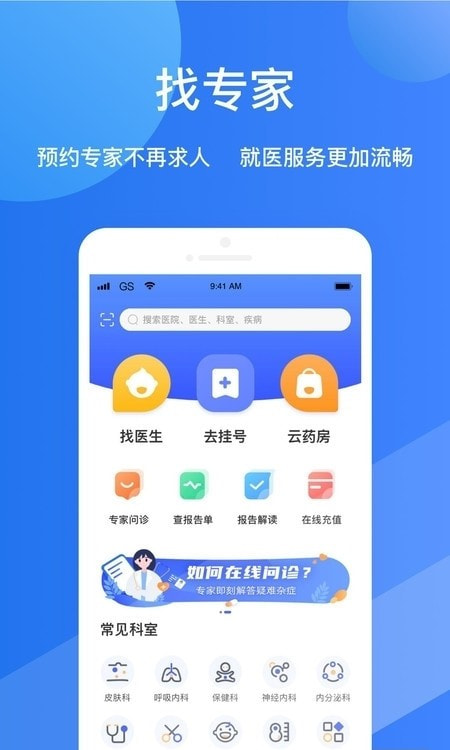 福棠儿医app截图1