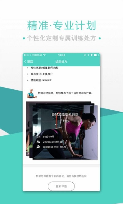 BodyToBe(瘦身塑形)截图4