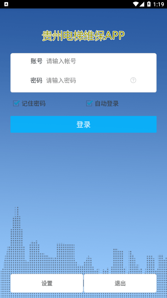 贵州电梯维保截图2