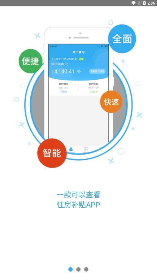 山西省住房补贴截图2