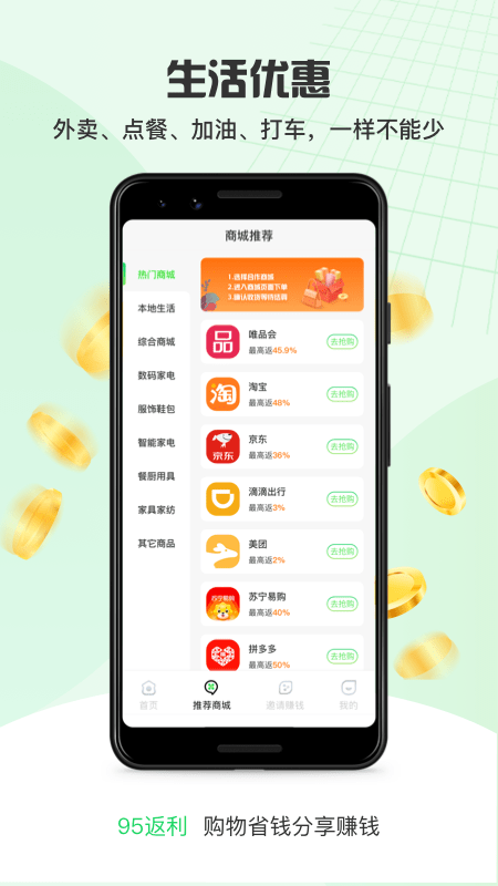 95返利截图3