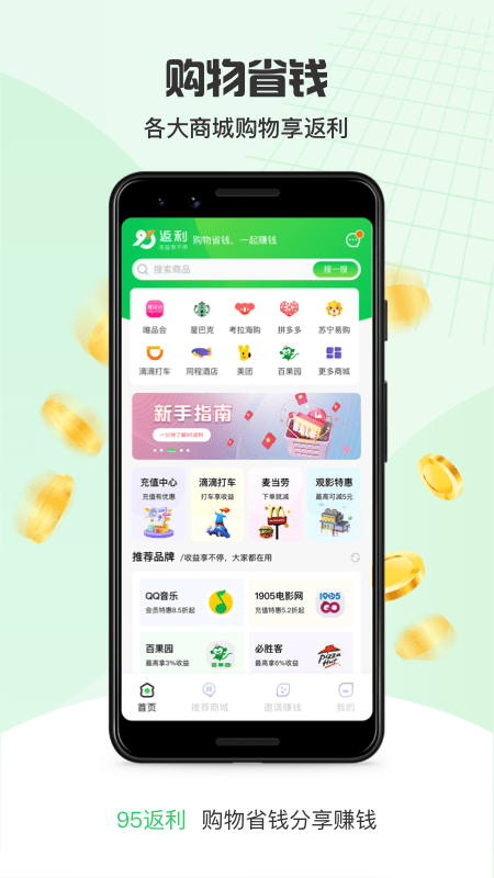 95返利截图1