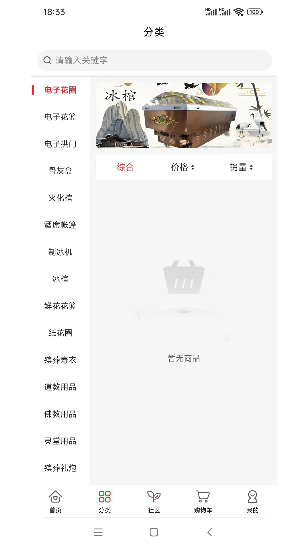 黔万福商城截图4