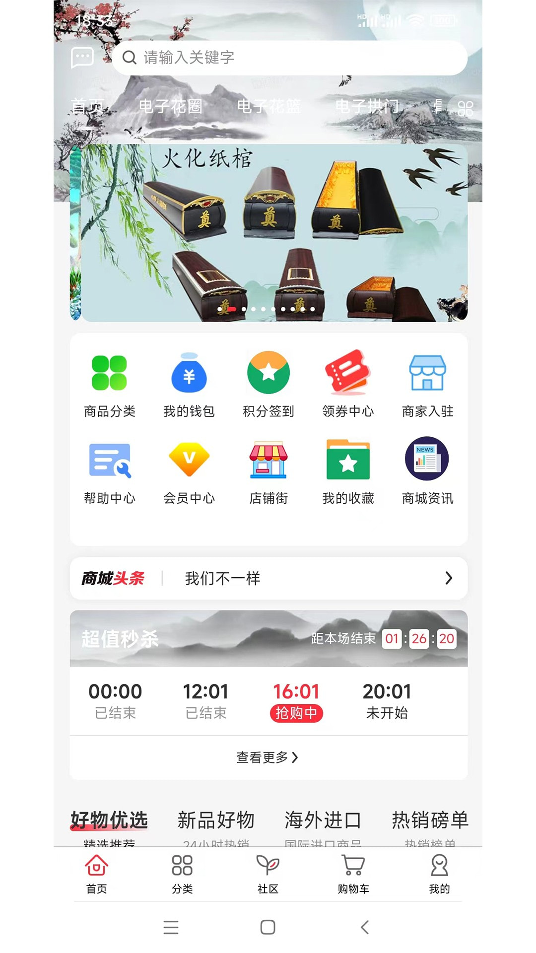 黔万福商城截图3