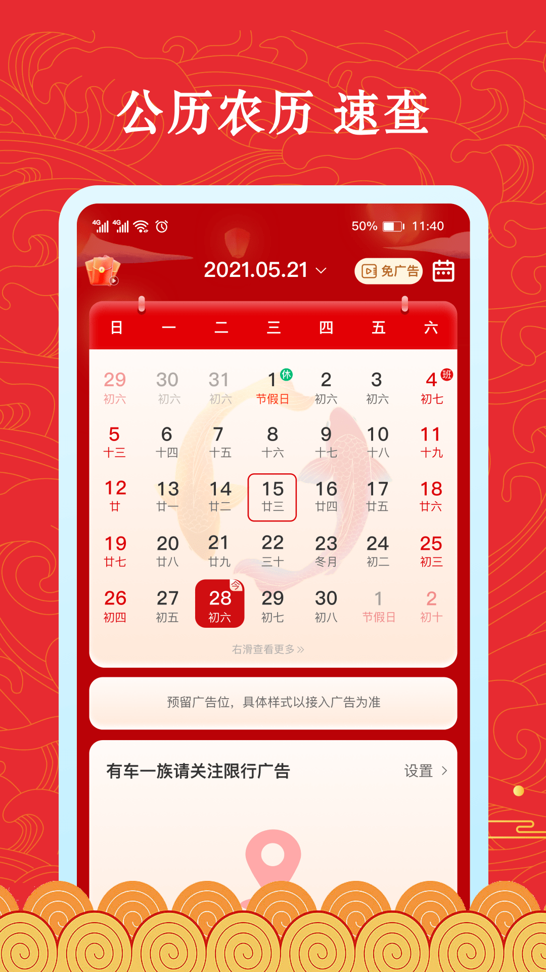 福䘵万年历截图2