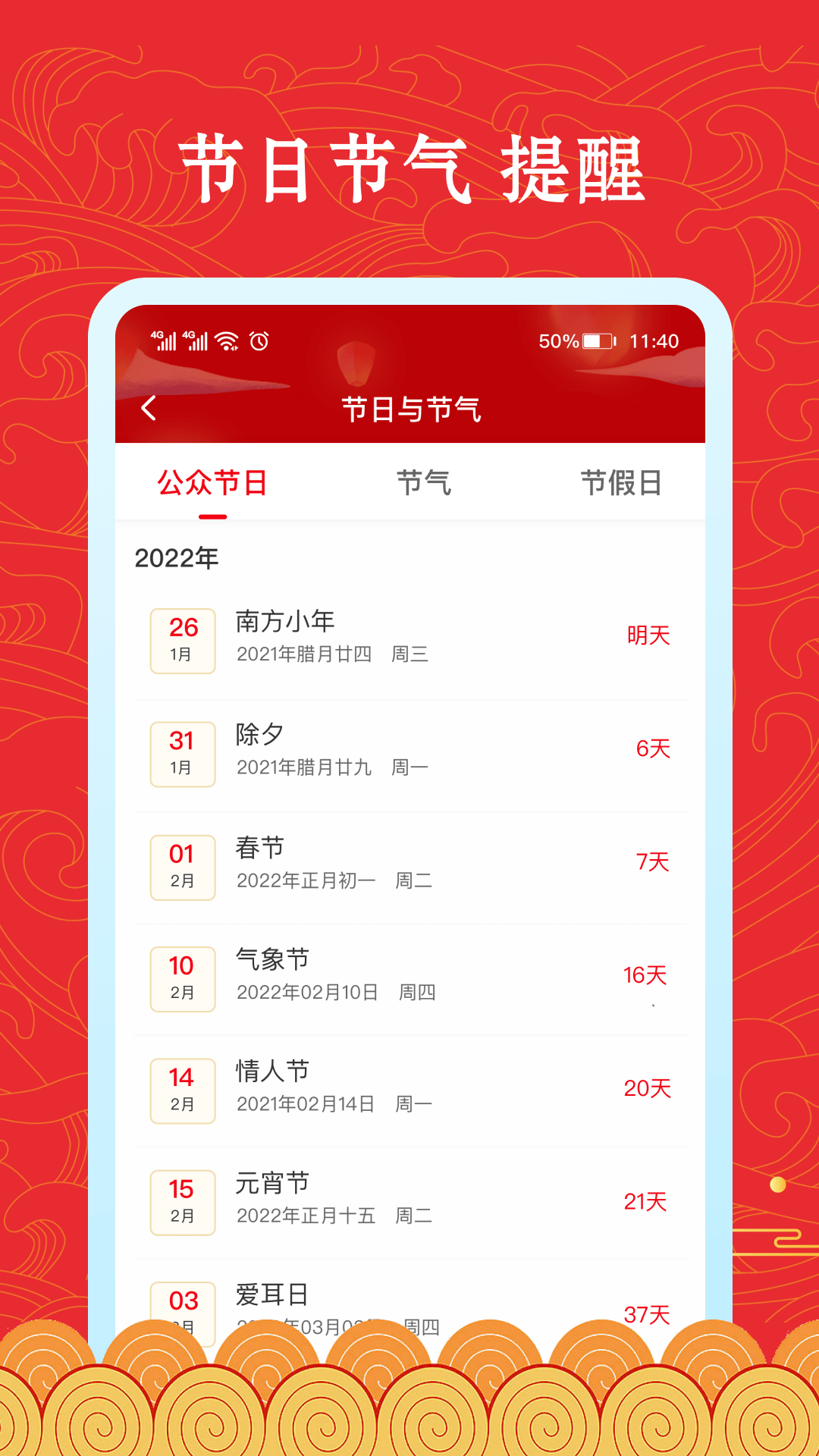 福䘵万年历0