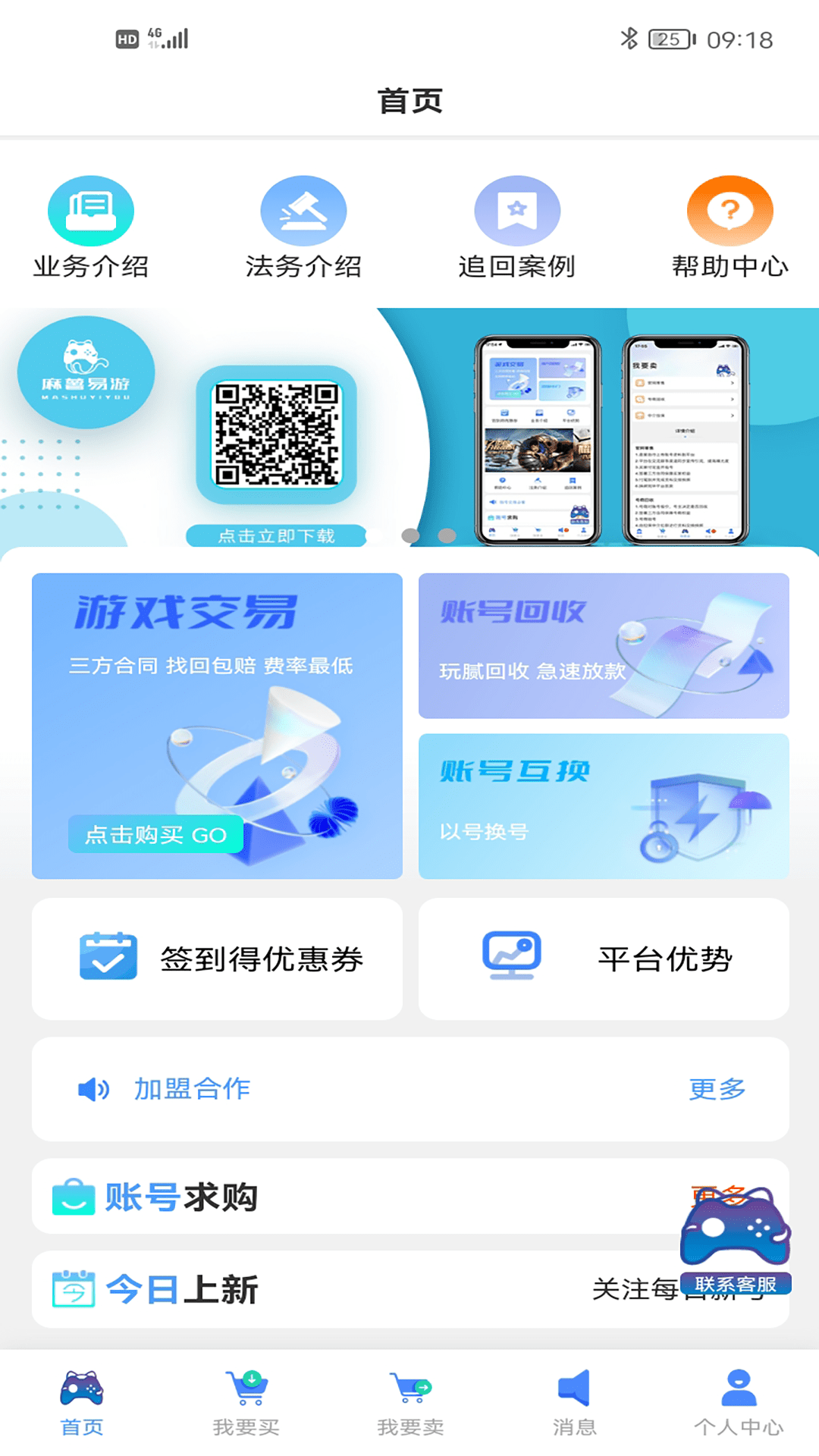 麻薯易游截图3