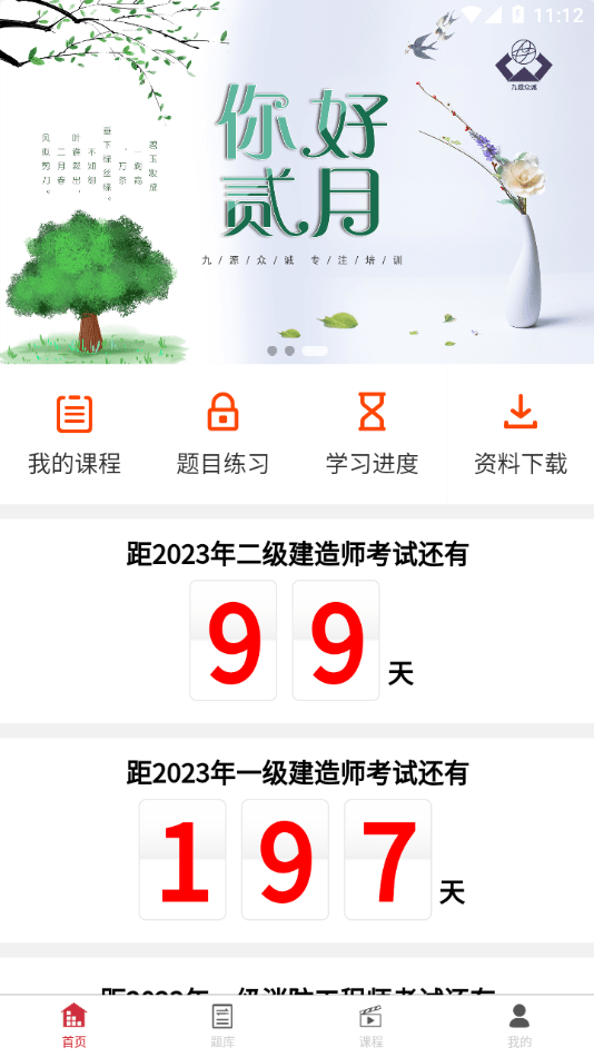 九源培训截图3