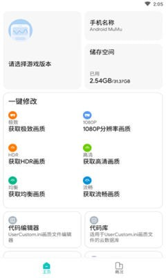 为梦画质助手120帧截图1