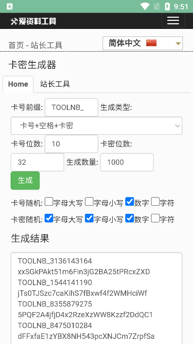 卡密注入器截图2