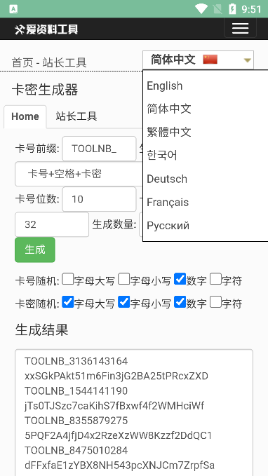 卡密注入器截图4