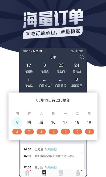 万师傅师傅版(家具服务)截图2