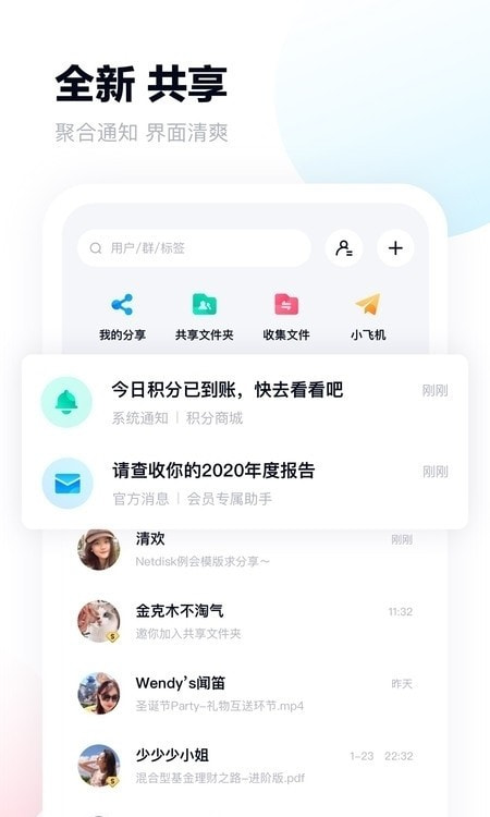 百度网盘精简极速版2023截图1