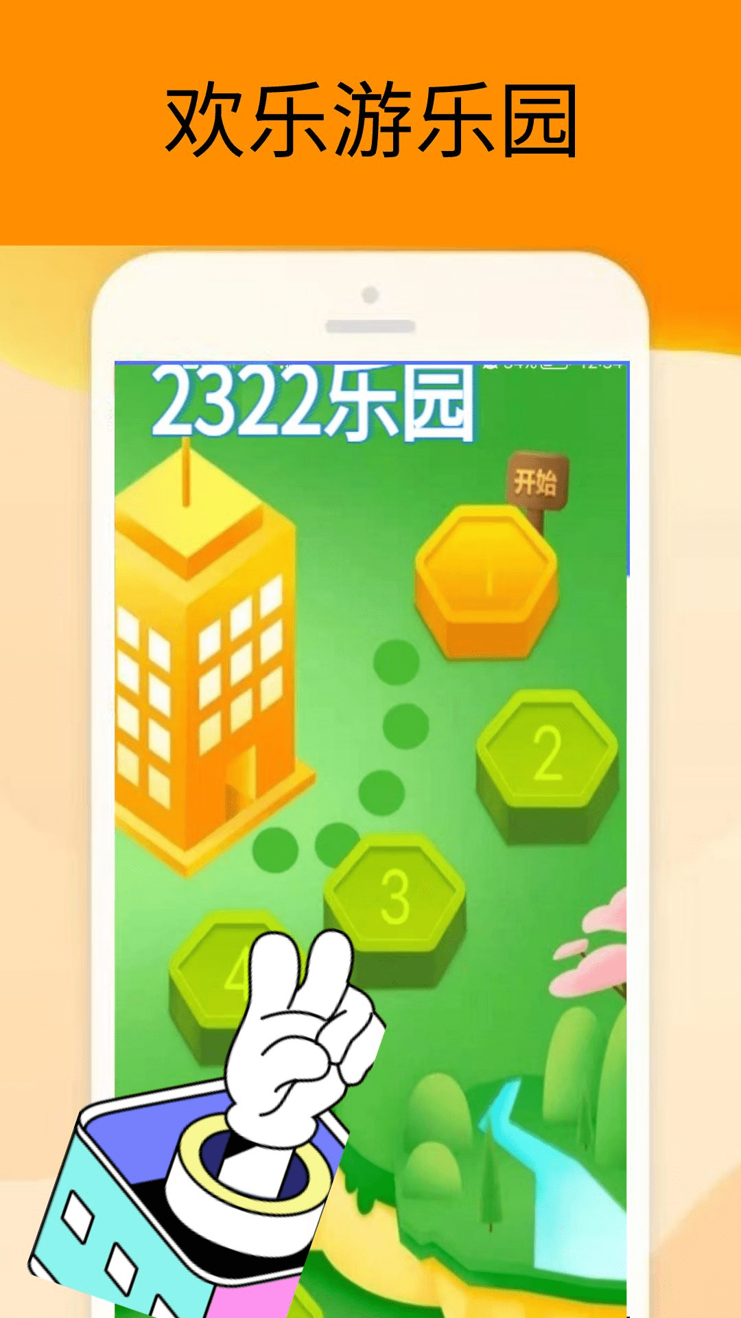 梦展2322乐园截图1